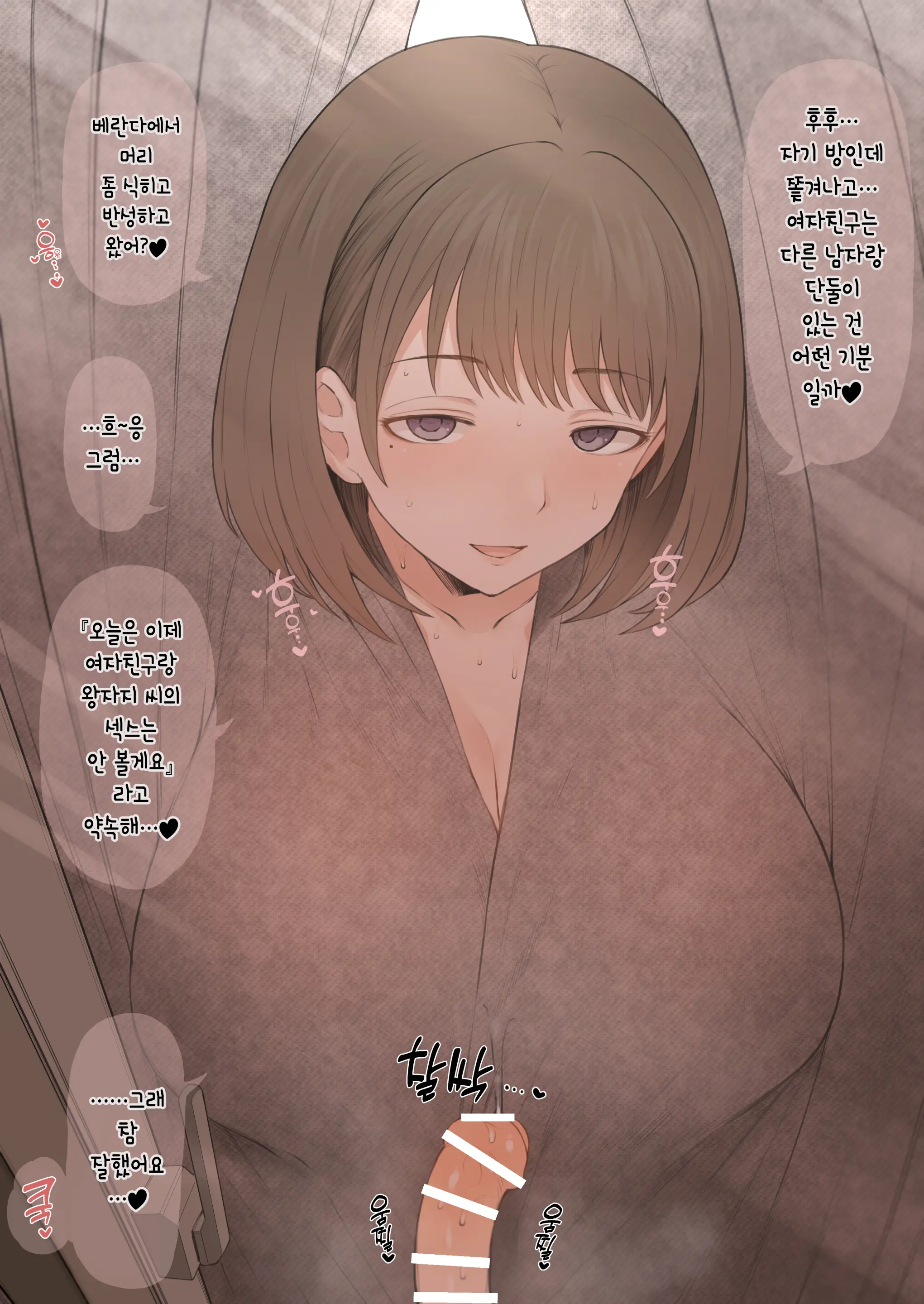 Nene-San Netorase CG-Shuu | 네네 씨의 네토라세 CG집